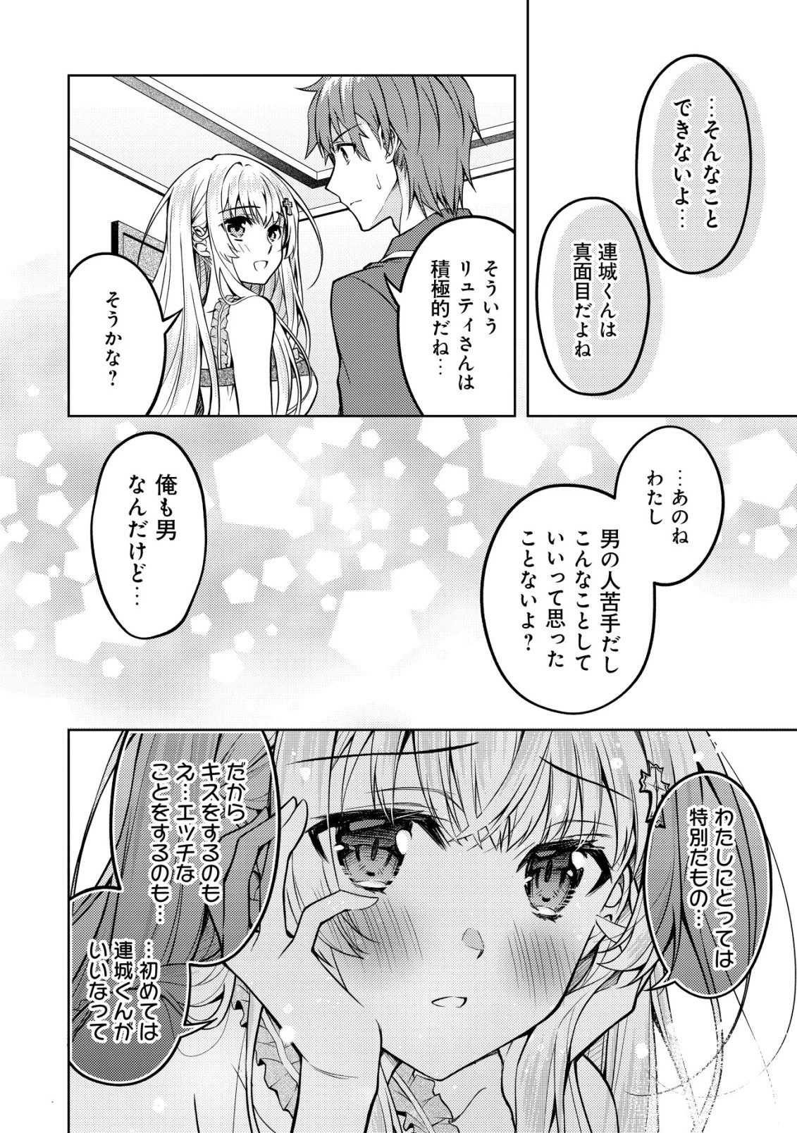 ツンデレ北欧美少女のクラスメイトが、婚約者になった途端にデレ一辺倒になってしまった件について 第7話 - 5