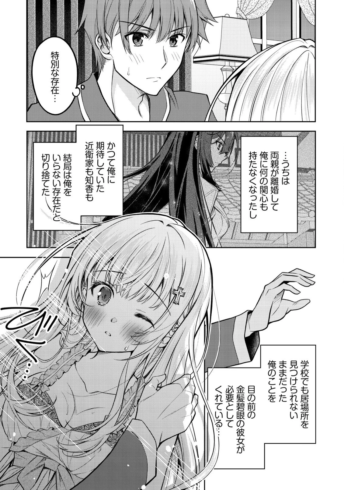 ツンデレ北欧美少女のクラスメイトが、婚約者になった途端にデレ一辺倒になってしまった件について 第7話 - 6