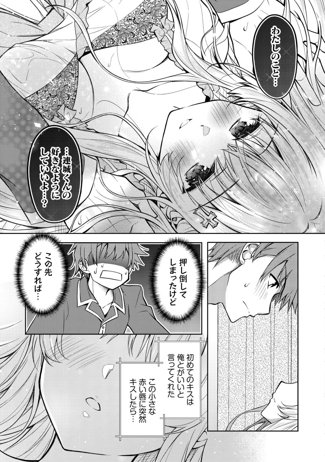 ツンデレ北欧美少女のクラスメイトが、婚約者になった途端にデレ一辺倒になってしまった件について 第7話 - 8