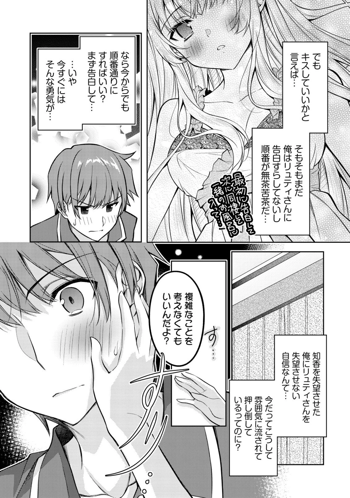 ツンデレ北欧美少女のクラスメイトが、婚約者になった途端にデレ一辺倒になってしまった件について 第7話 - 9