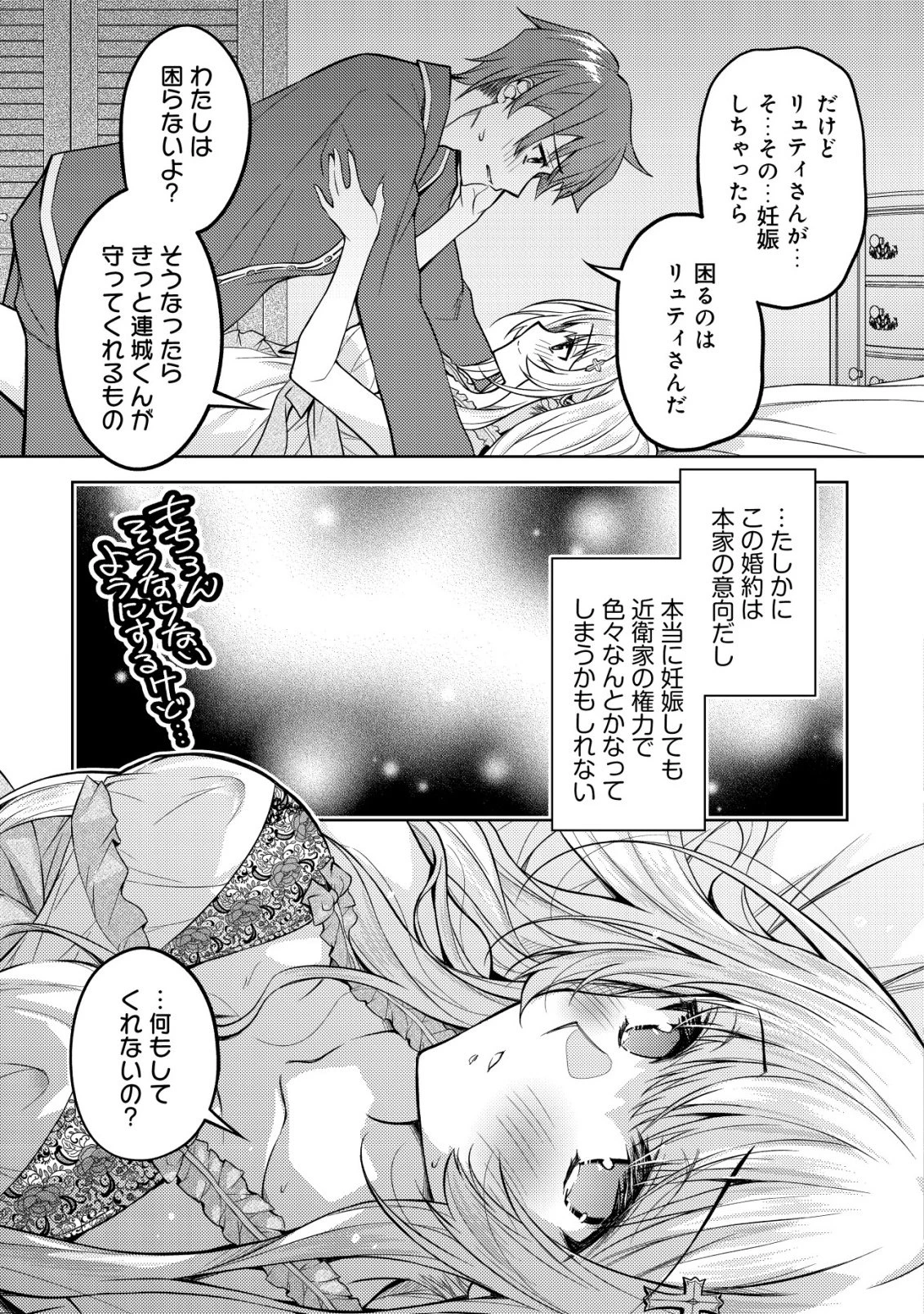 ツンデレ北欧美少女のクラスメイトが、婚約者になった途端にデレ一辺倒になってしまった件について 第7話 - 10