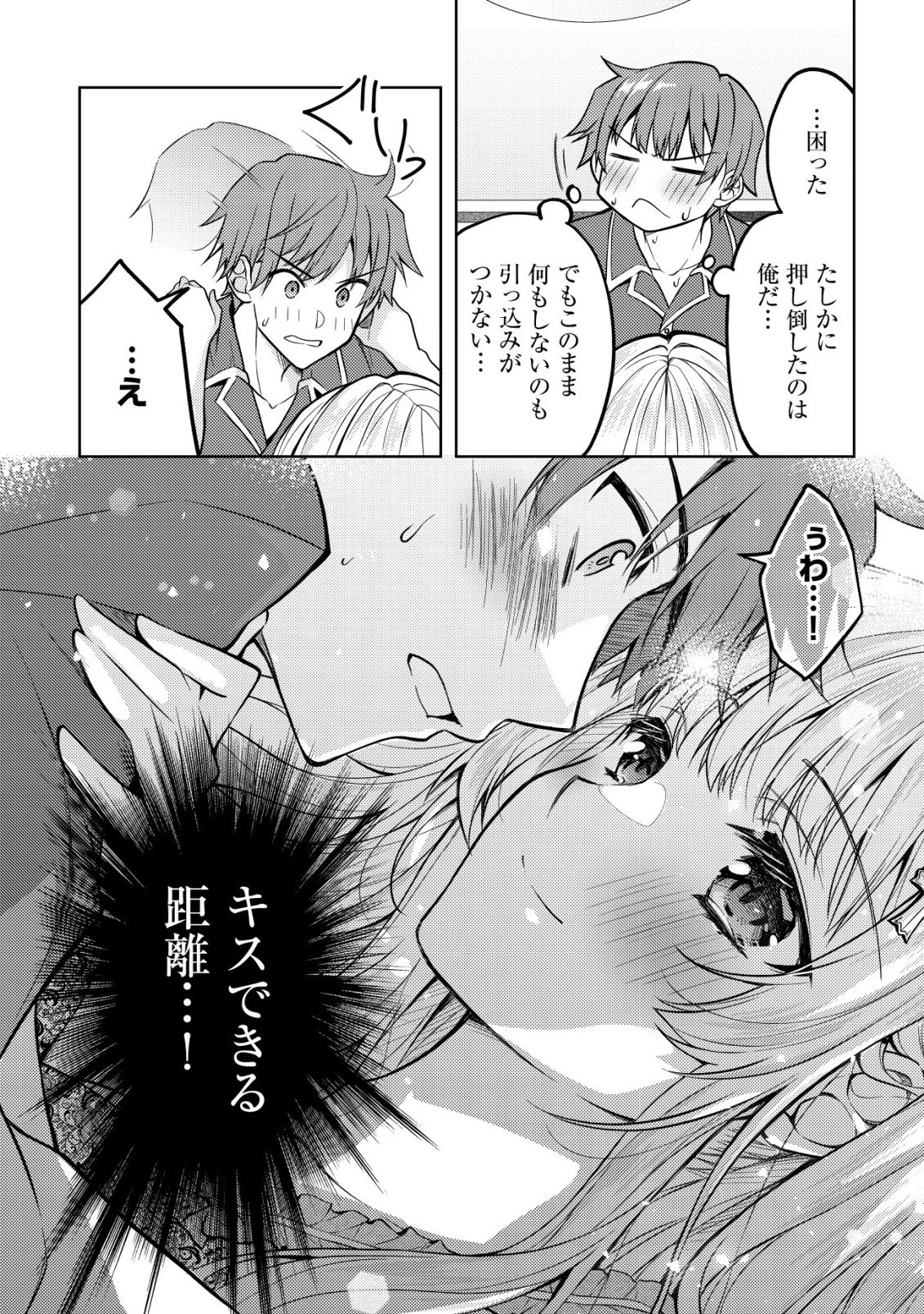 ツンデレ北欧美少女のクラスメイトが、婚約者になった途端にデレ一辺倒になってしまった件について 第7話 - 11