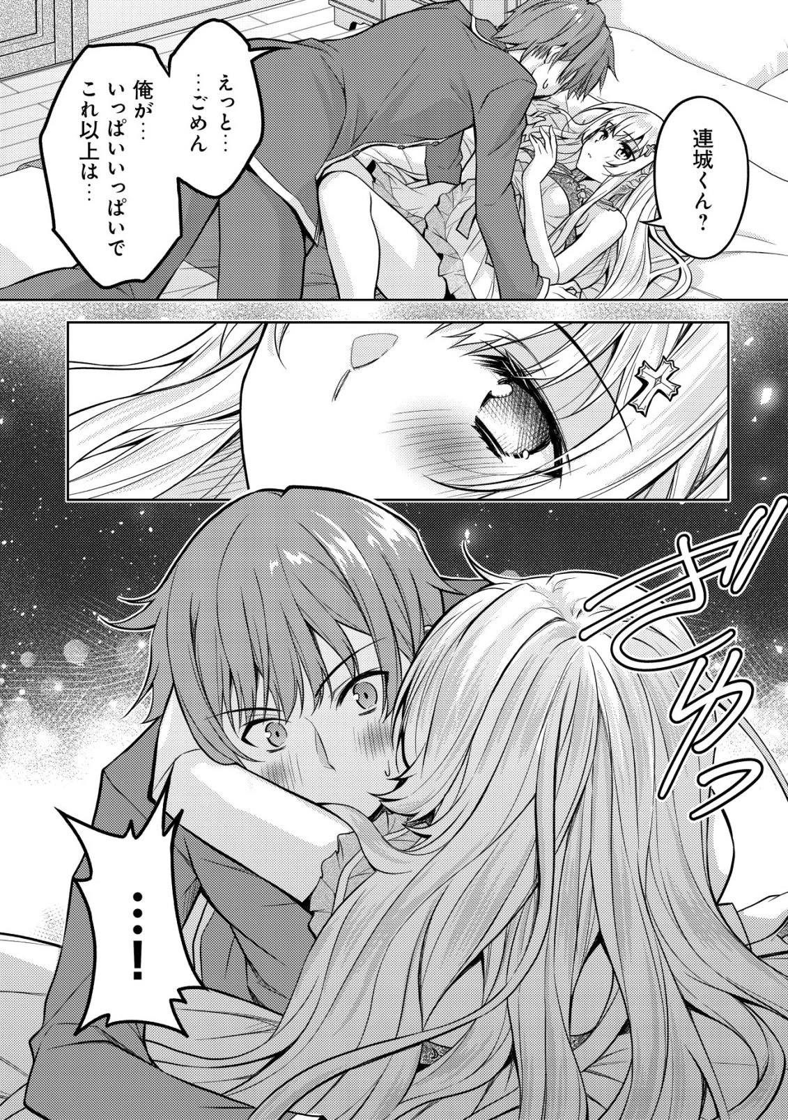 ツンデレ北欧美少女のクラスメイトが、婚約者になった途端にデレ一辺倒になってしまった件について 第7話 - 13