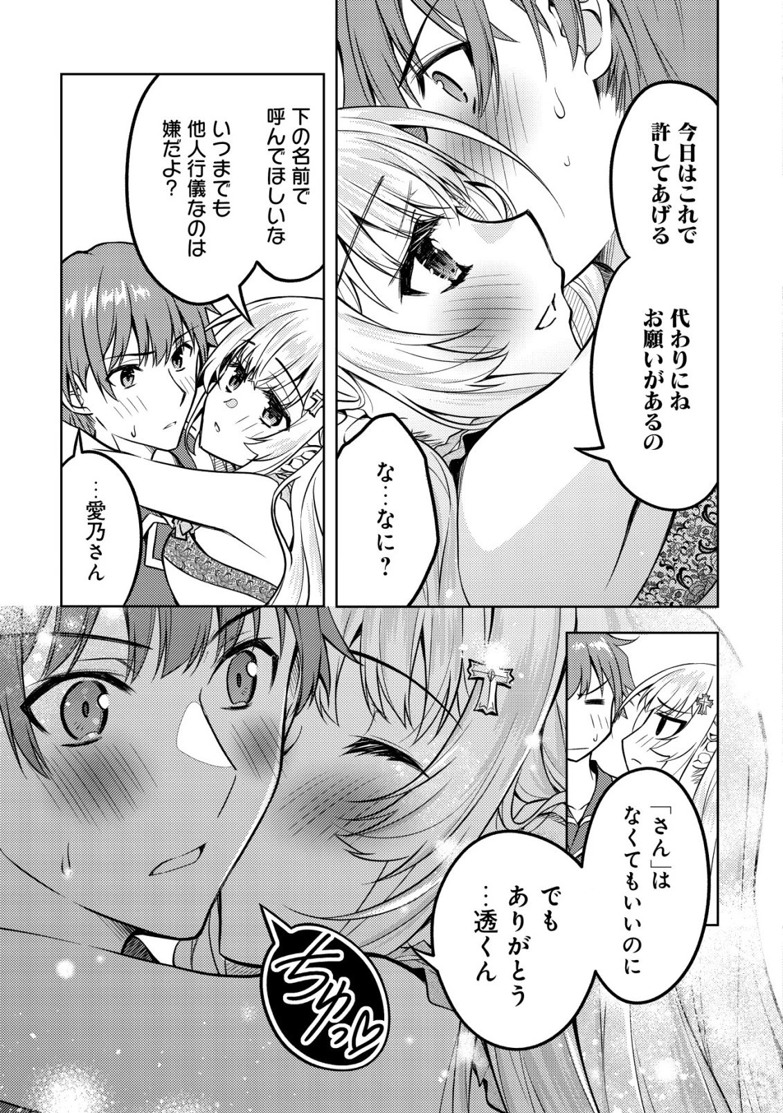 ツンデレ北欧美少女のクラスメイトが、婚約者になった途端にデレ一辺倒になってしまった件について 第7話 - 14