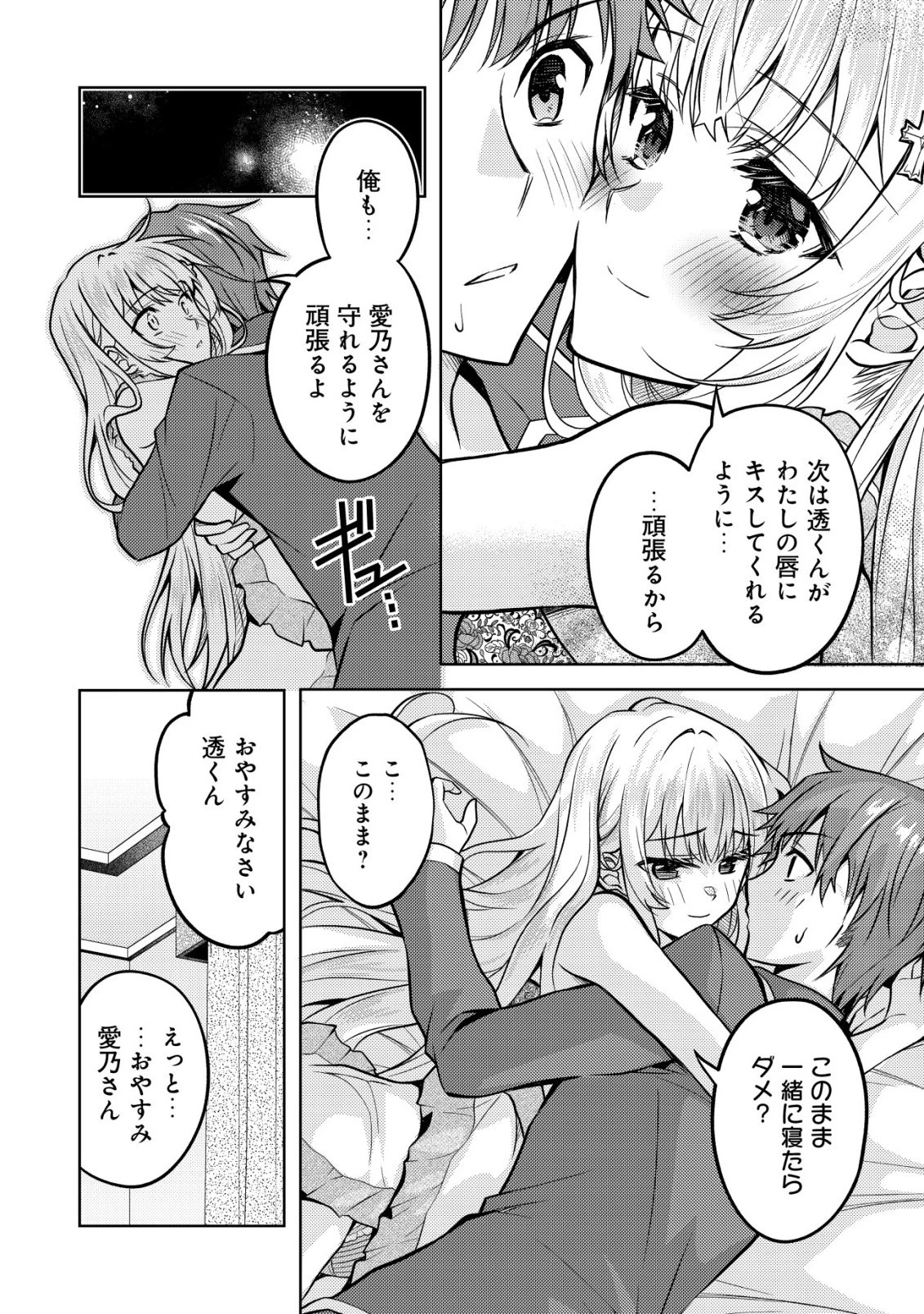 ツンデレ北欧美少女のクラスメイトが、婚約者になった途端にデレ一辺倒になってしまった件について 第7話 - 15