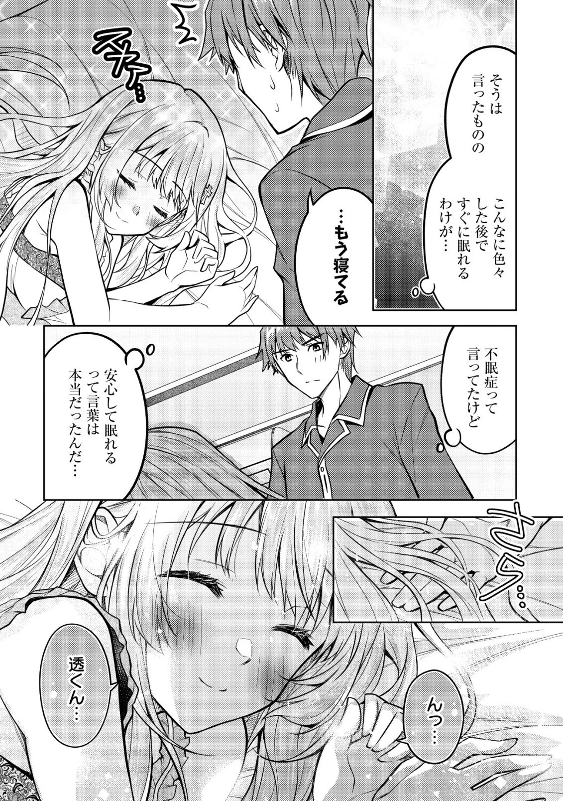 ツンデレ北欧美少女のクラスメイトが、婚約者になった途端にデレ一辺倒になってしまった件について 第7話 - 16