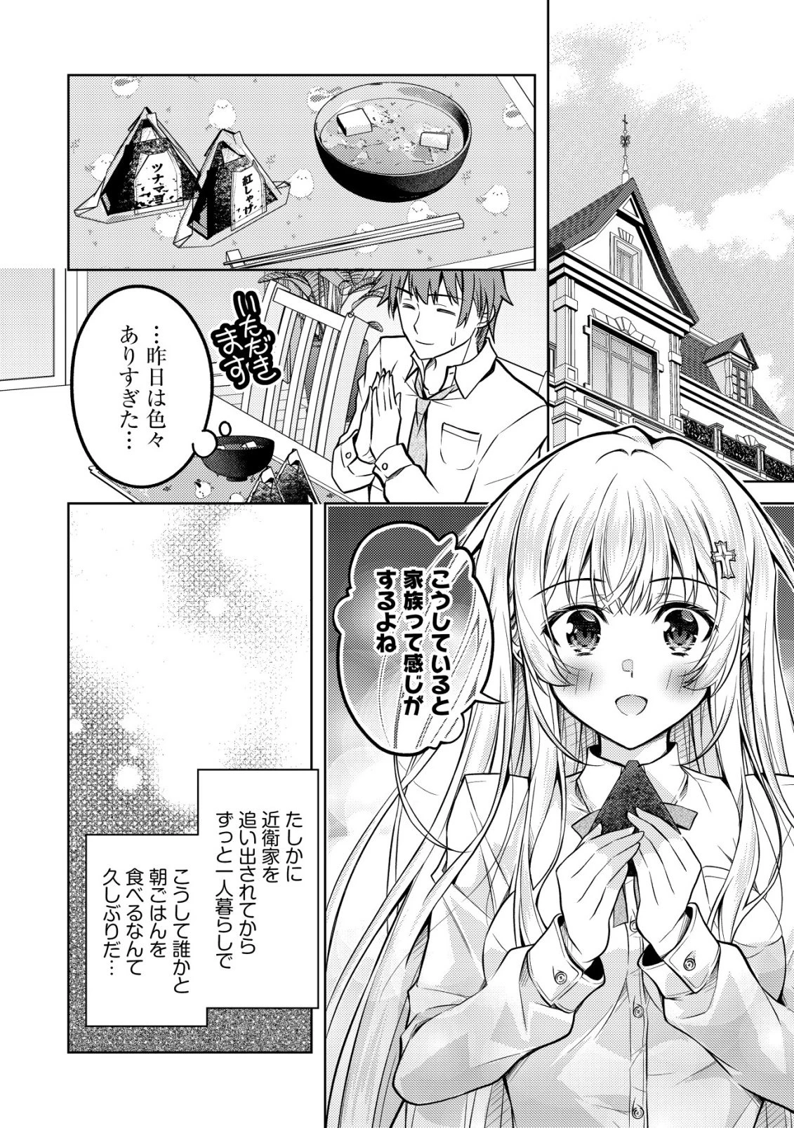 ツンデレ北欧美少女のクラスメイトが、婚約者になった途端にデレ一辺倒になってしまった件について 第7話 - 17