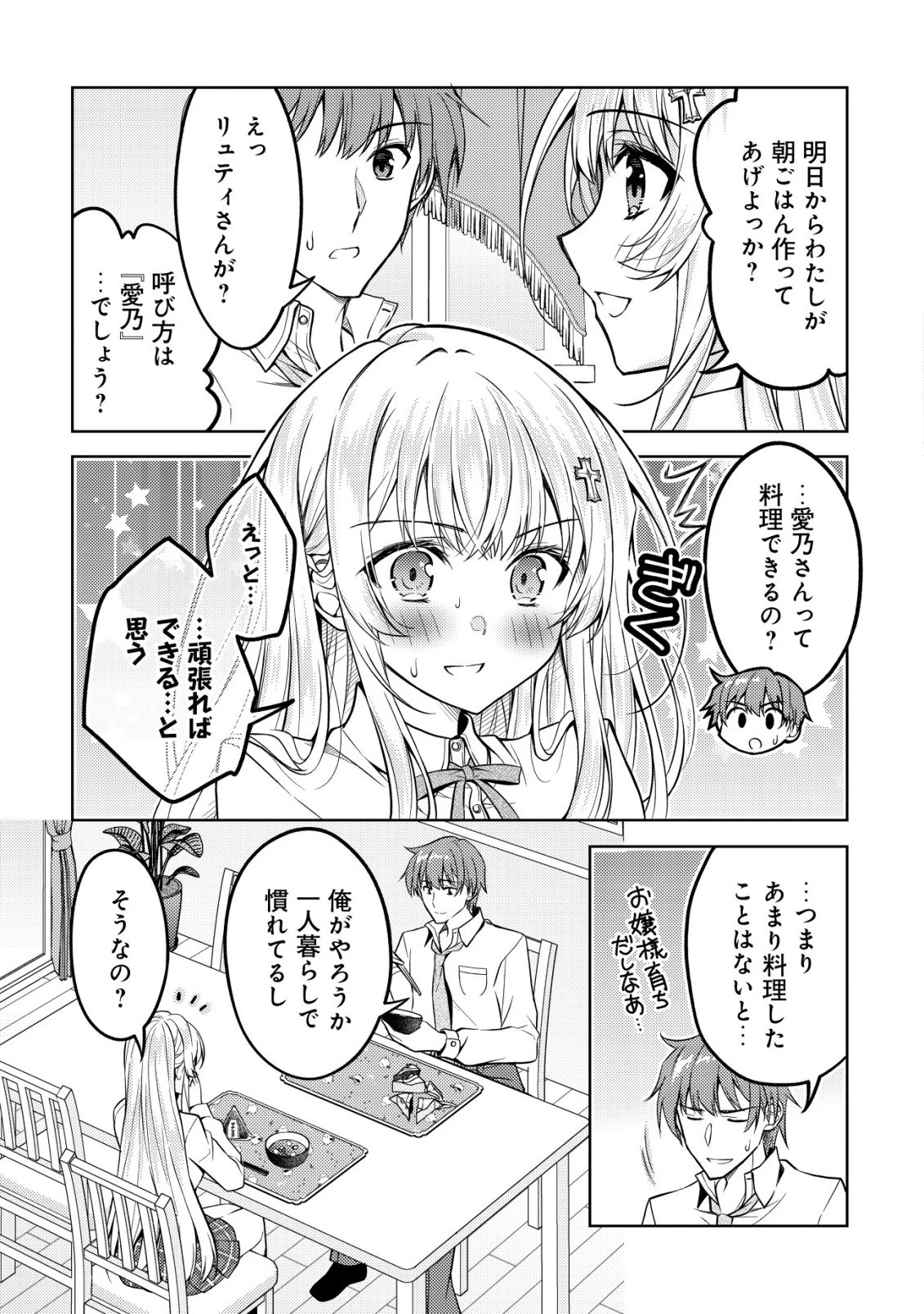 ツンデレ北欧美少女のクラスメイトが、婚約者になった途端にデレ一辺倒になってしまった件について 第7話 - 18
