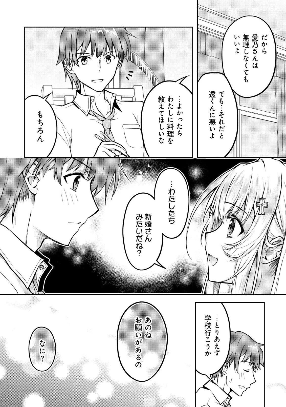 ツンデレ北欧美少女のクラスメイトが、婚約者になった途端にデレ一辺倒になってしまった件について 第7話 - 19