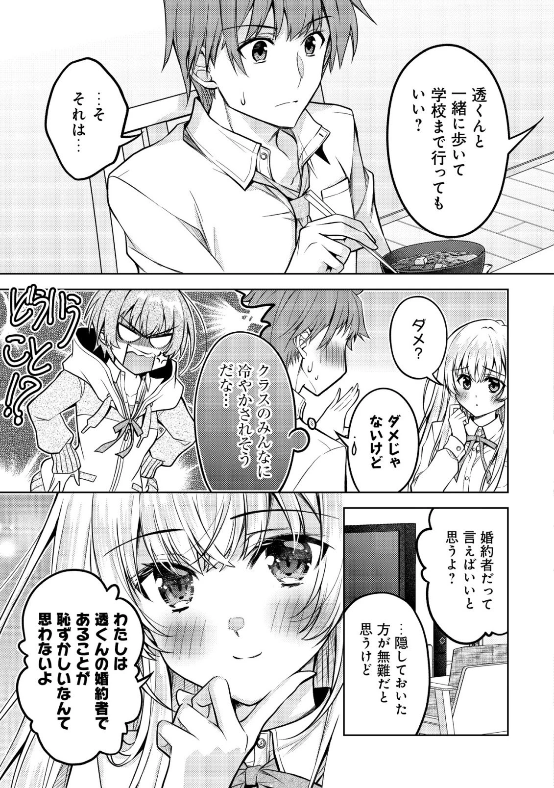 ツンデレ北欧美少女のクラスメイトが、婚約者になった途端にデレ一辺倒になってしまった件について 第7話 - 20