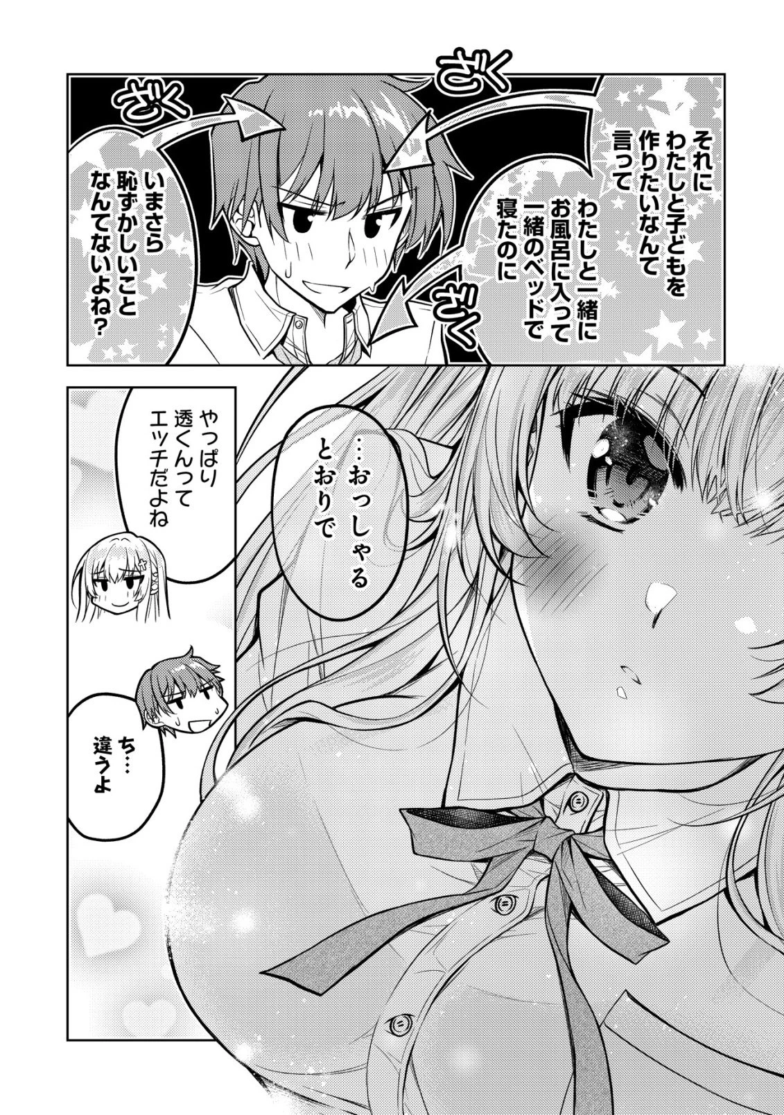 ツンデレ北欧美少女のクラスメイトが、婚約者になった途端にデレ一辺倒になってしまった件について 第7話 - 21