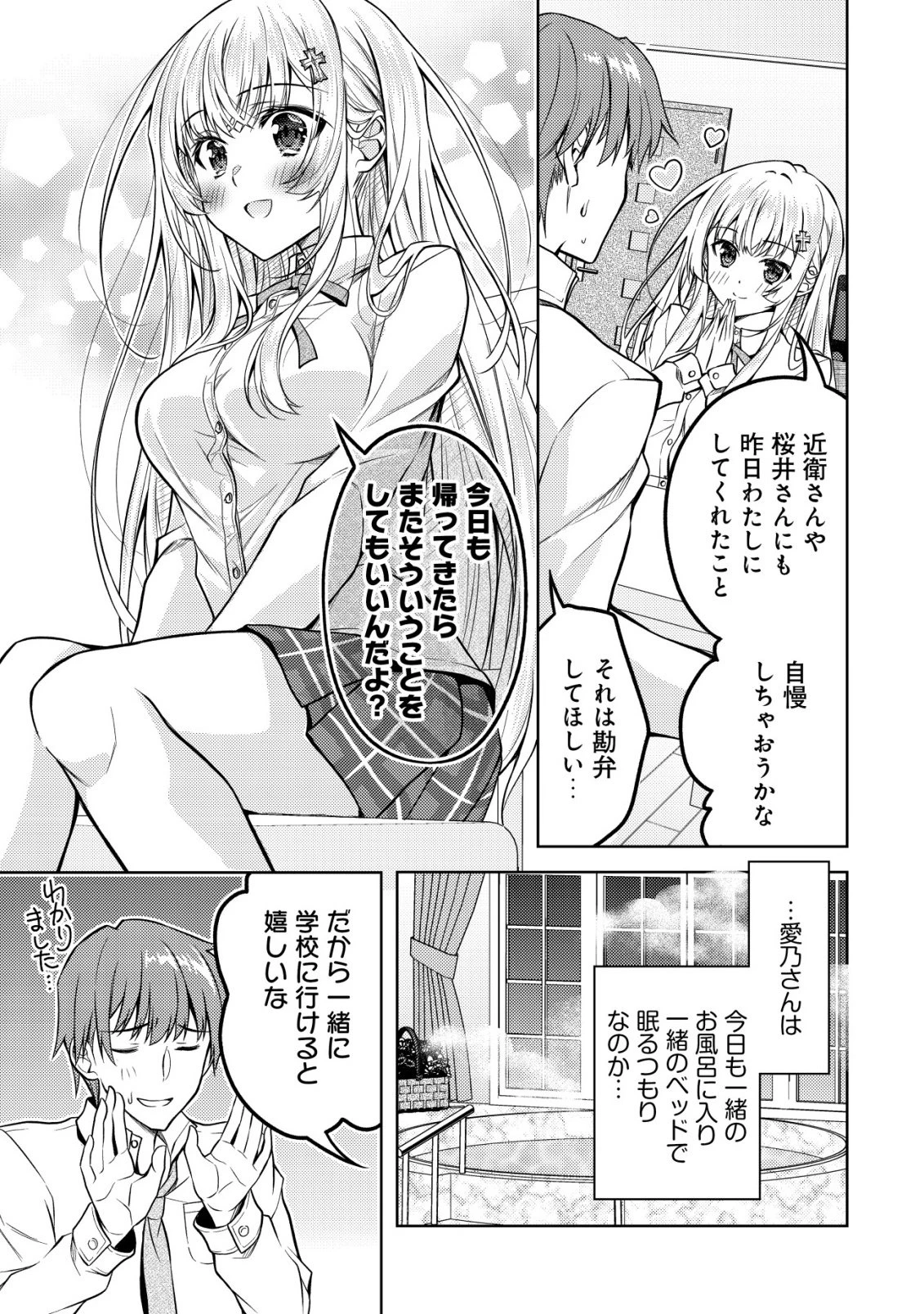 ツンデレ北欧美少女のクラスメイトが、婚約者になった途端にデレ一辺倒になってしまった件について 第7話 - 22