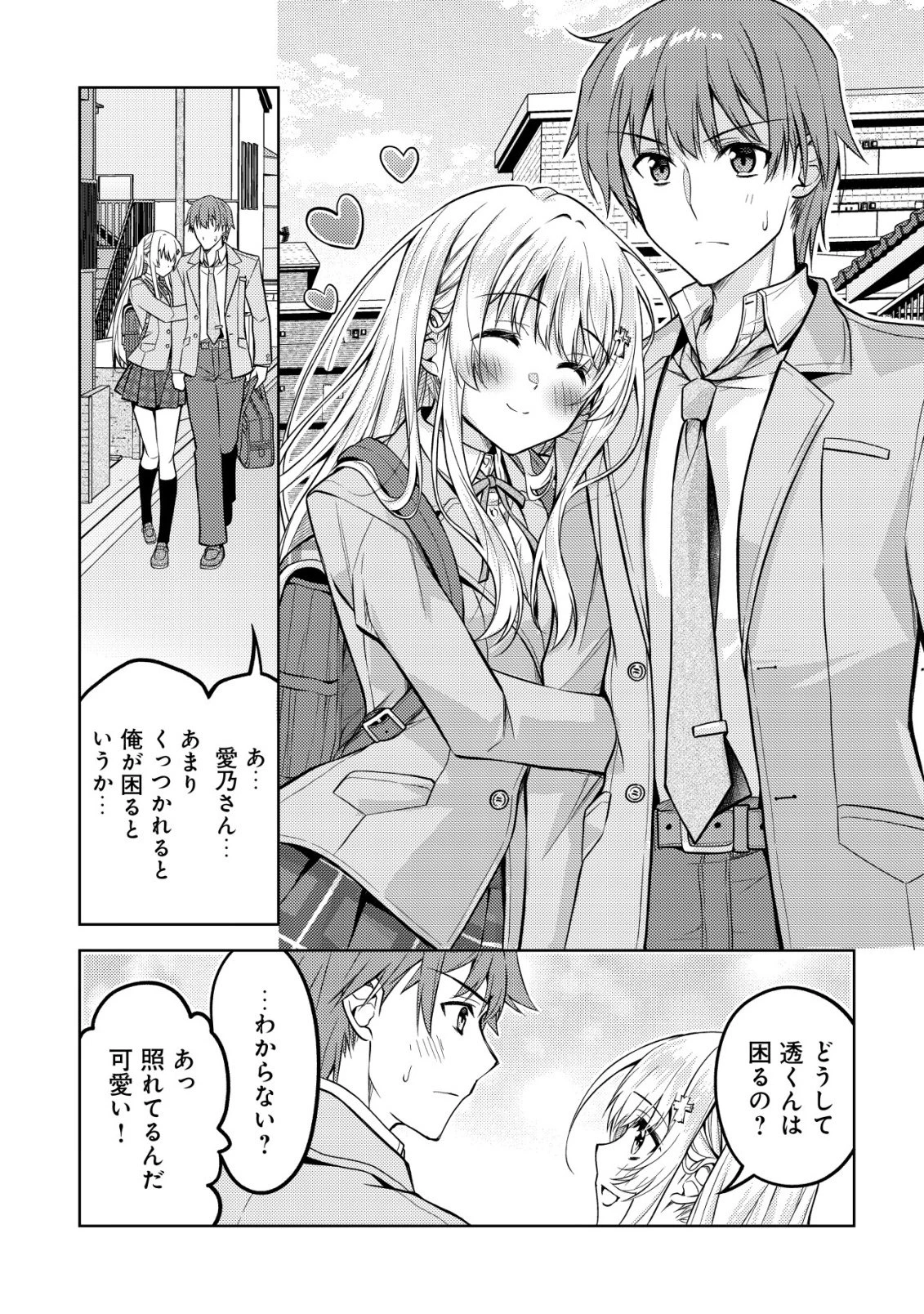ツンデレ北欧美少女のクラスメイトが、婚約者になった途端にデレ一辺倒になってしまった件について 第7話 - 23