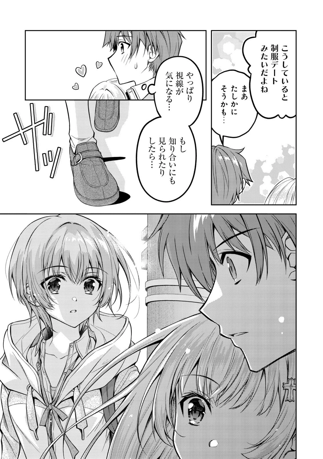 ツンデレ北欧美少女のクラスメイトが、婚約者になった途端にデレ一辺倒になってしまった件について 第7話 - 24