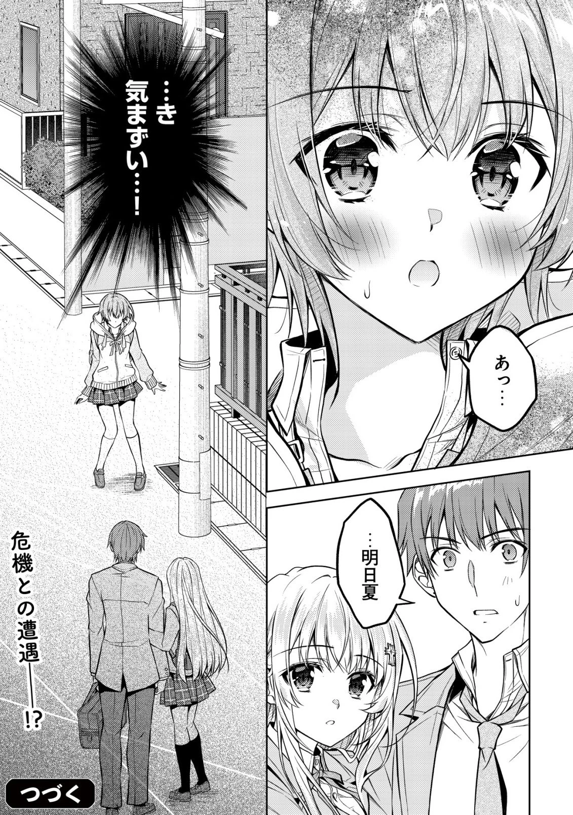 ツンデレ北欧美少女のクラスメイトが、婚約者になった途端にデレ一辺倒になってしまった件について 第7話 - 25