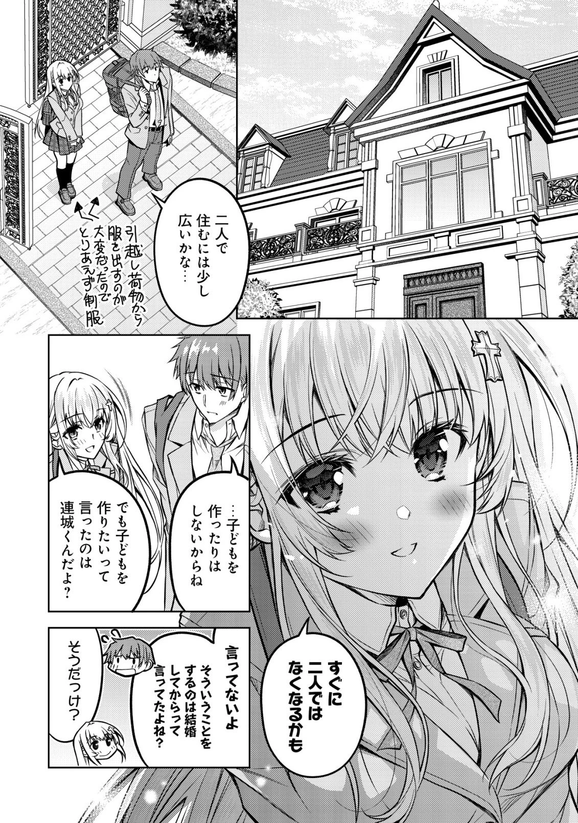 ツンデレ北欧美少女のクラスメイトが、婚約者になった途端にデレ一辺倒になってしまった件について 第6話 - 3