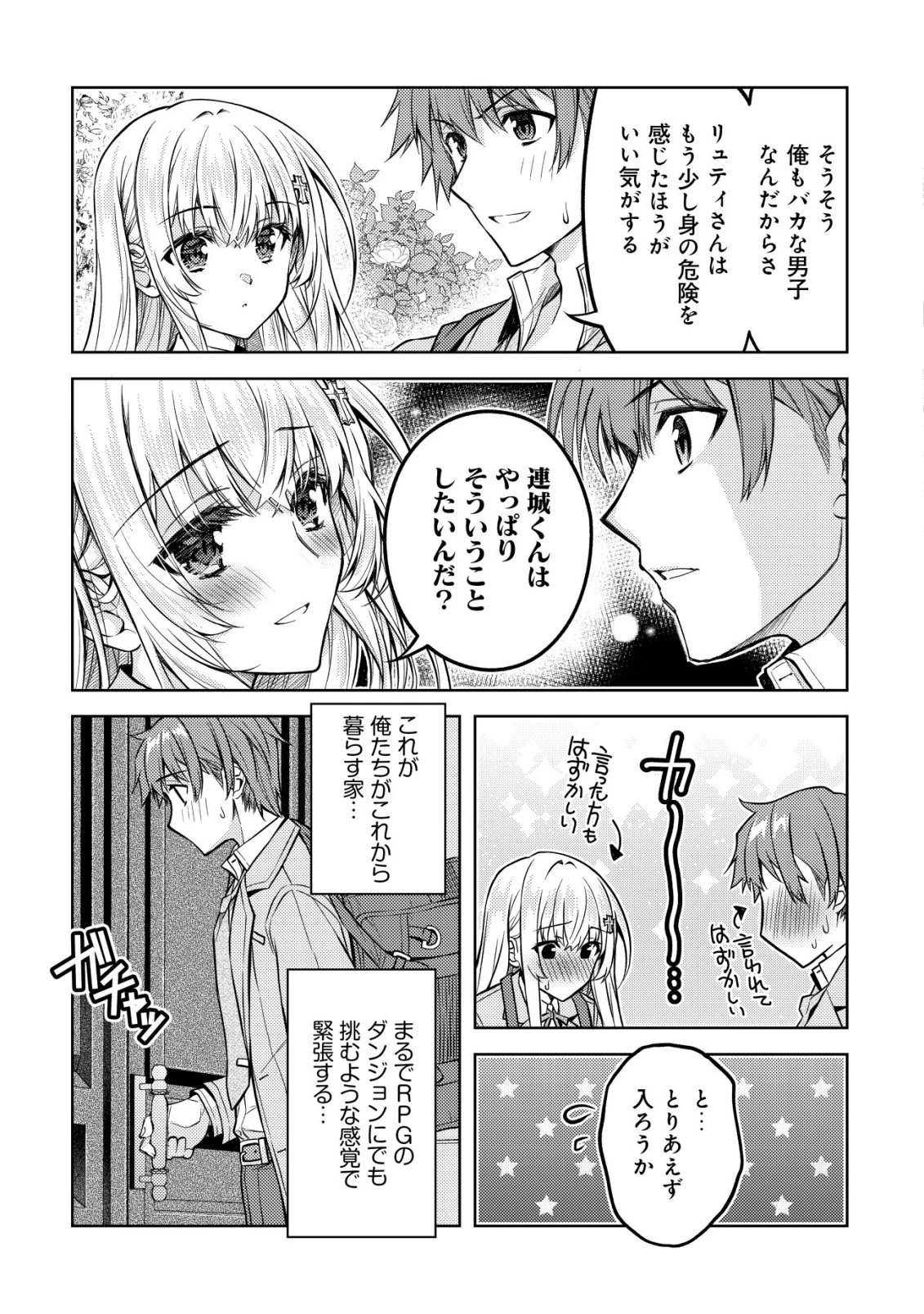 ツンデレ北欧美少女のクラスメイトが、婚約者になった途端にデレ一辺倒になってしまった件について 第6話 - 4