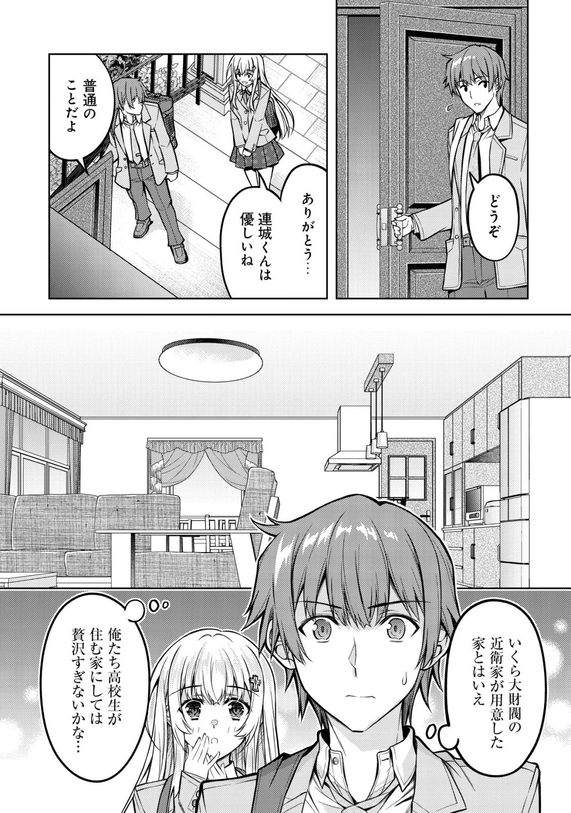ツンデレ北欧美少女のクラスメイトが、婚約者になった途端にデレ一辺倒になってしまった件について 第6話 - 5