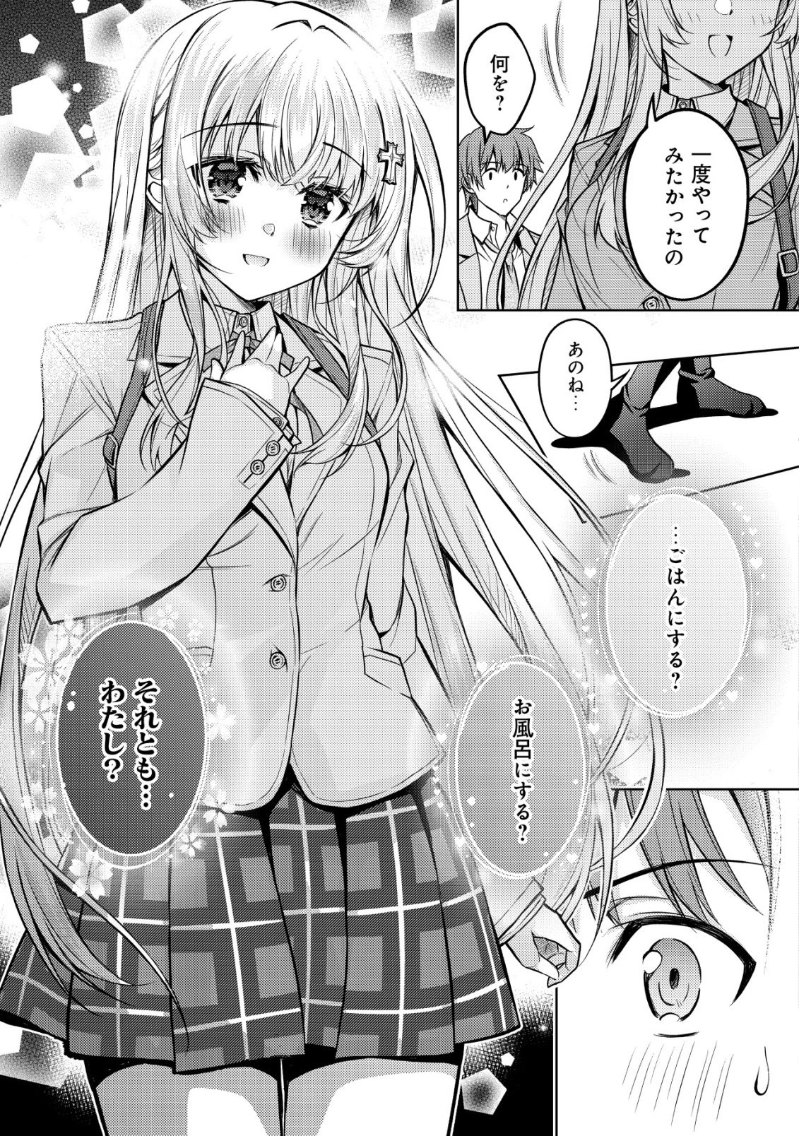 ツンデレ北欧美少女のクラスメイトが、婚約者になった途端にデレ一辺倒になってしまった件について 第6話 - 6