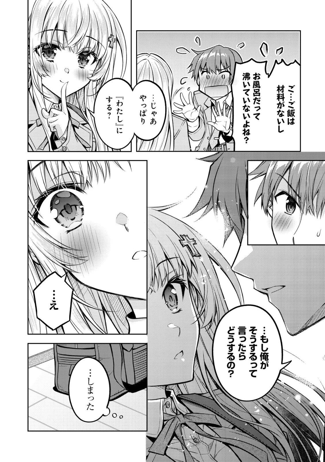 ツンデレ北欧美少女のクラスメイトが、婚約者になった途端にデレ一辺倒になってしまった件について 第6話 - 7