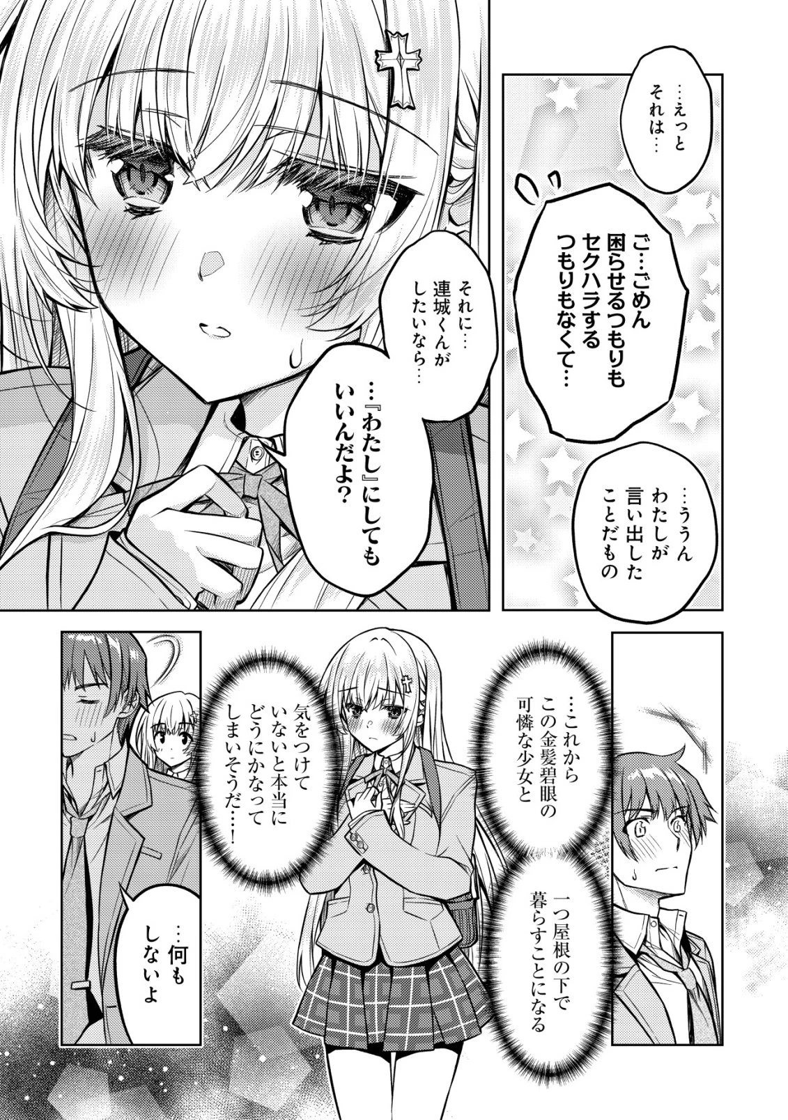 ツンデレ北欧美少女のクラスメイトが、婚約者になった途端にデレ一辺倒になってしまった件について 第6話 - 8