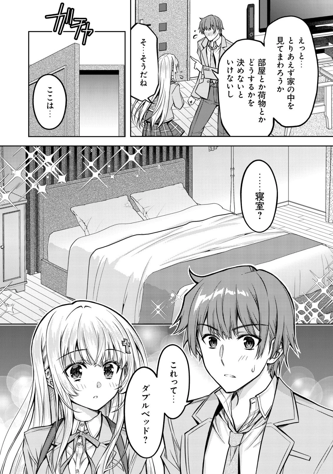 ツンデレ北欧美少女のクラスメイトが、婚約者になった途端にデレ一辺倒になってしまった件について 第6話 - 9