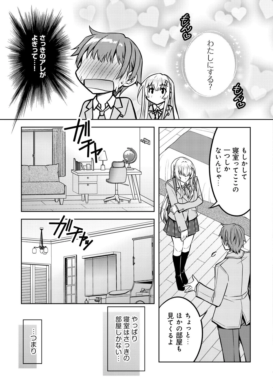 ツンデレ北欧美少女のクラスメイトが、婚約者になった途端にデレ一辺倒になってしまった件について 第6話 - 10