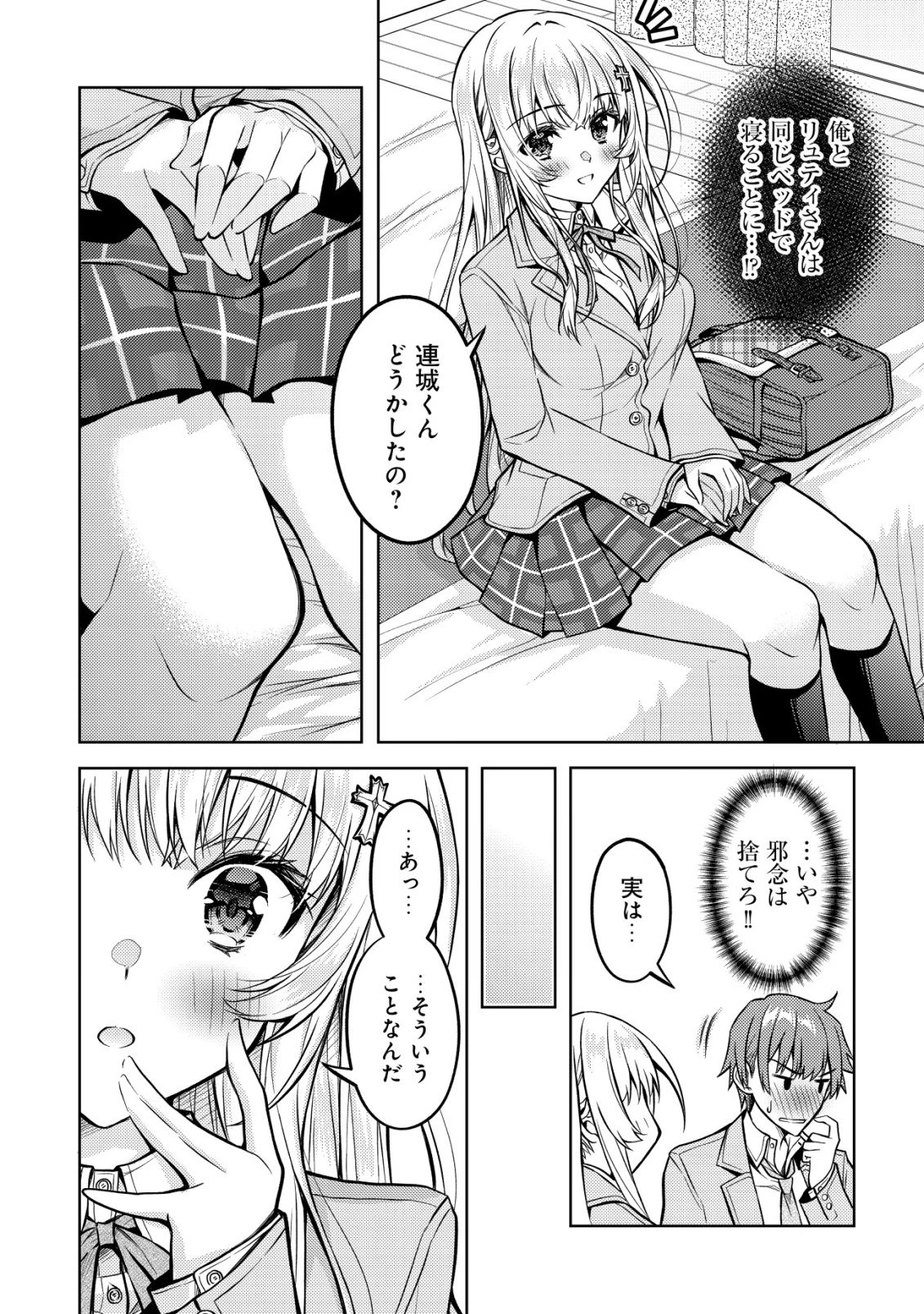 ツンデレ北欧美少女のクラスメイトが、婚約者になった途端にデレ一辺倒になってしまった件について 第6話 - 11