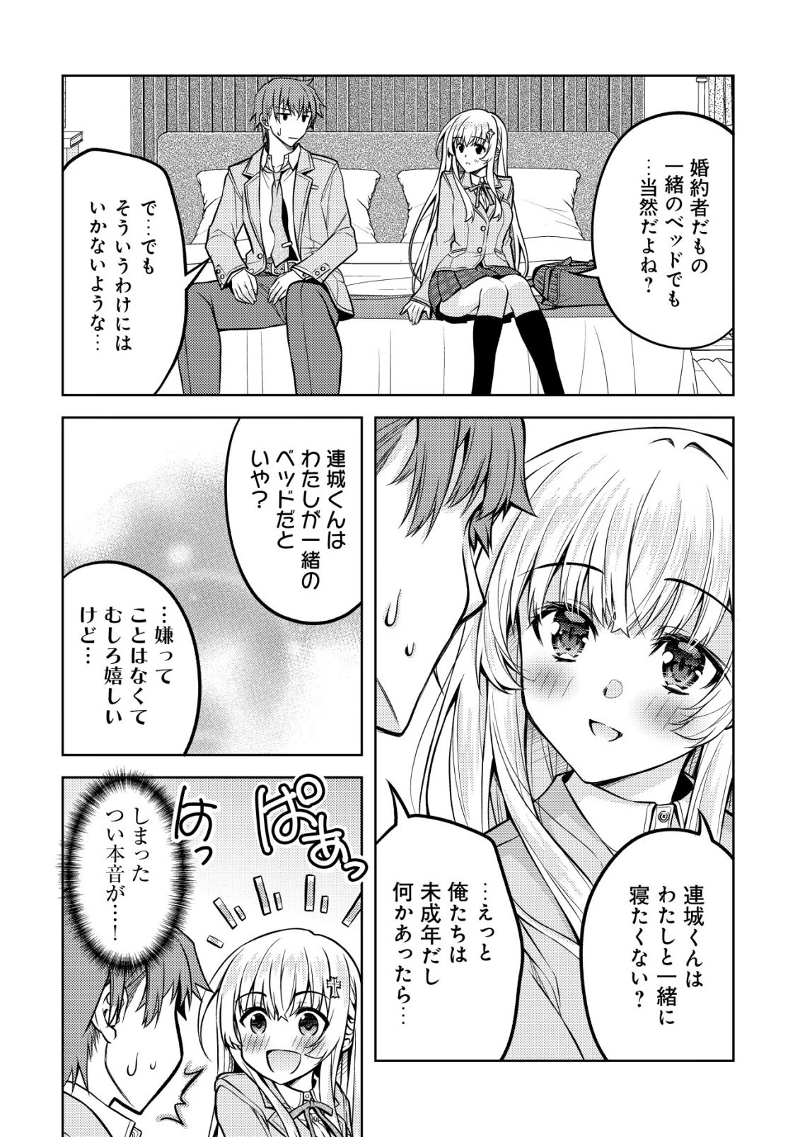 ツンデレ北欧美少女のクラスメイトが、婚約者になった途端にデレ一辺倒になってしまった件について 第6話 - 12