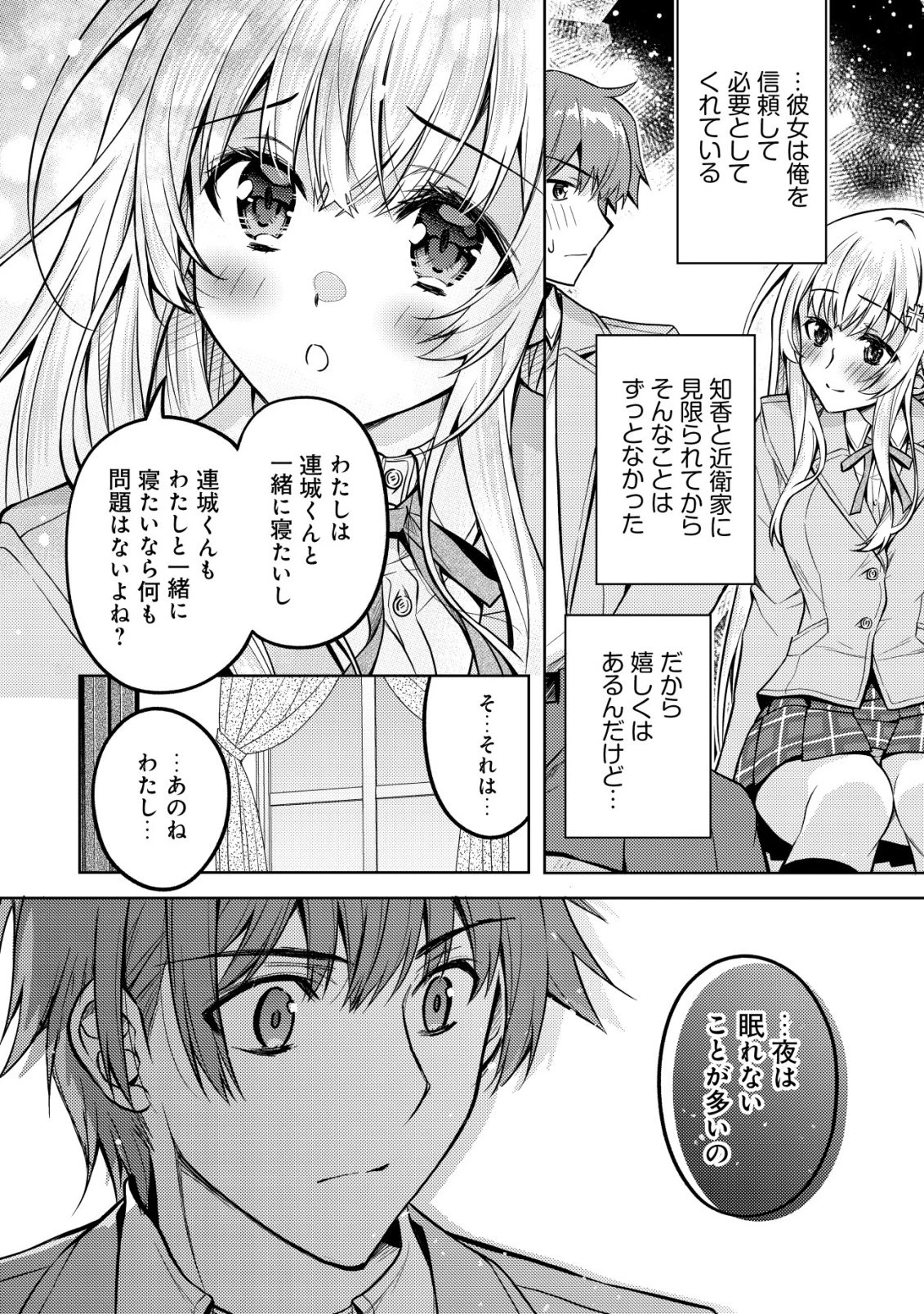 ツンデレ北欧美少女のクラスメイトが、婚約者になった途端にデレ一辺倒になってしまった件について 第6話 - 13