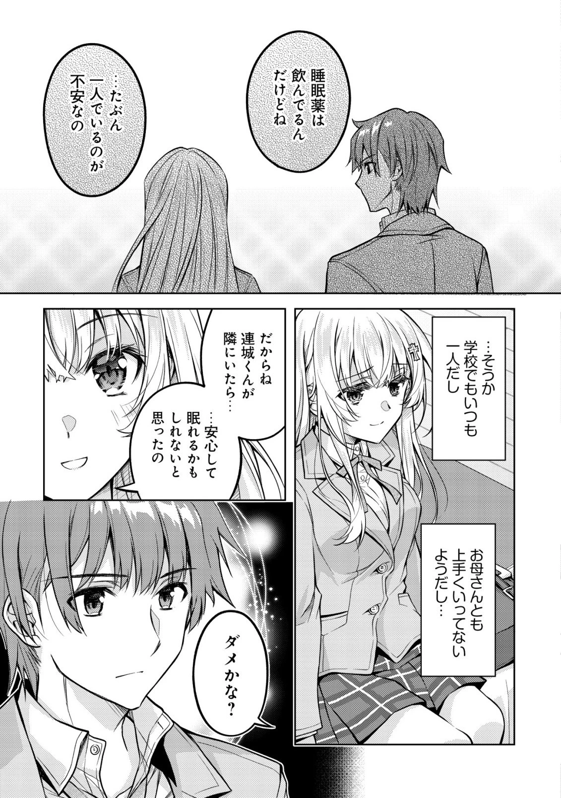 ツンデレ北欧美少女のクラスメイトが、婚約者になった途端にデレ一辺倒になってしまった件について 第6話 - 14