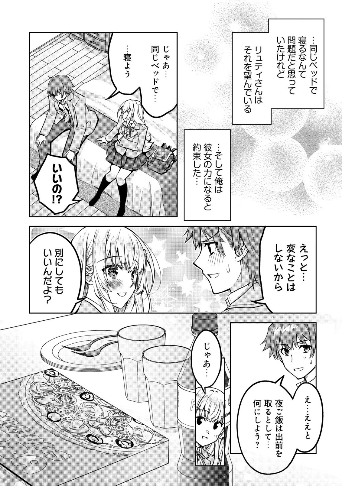 ツンデレ北欧美少女のクラスメイトが、婚約者になった途端にデレ一辺倒になってしまった件について 第6話 - 15