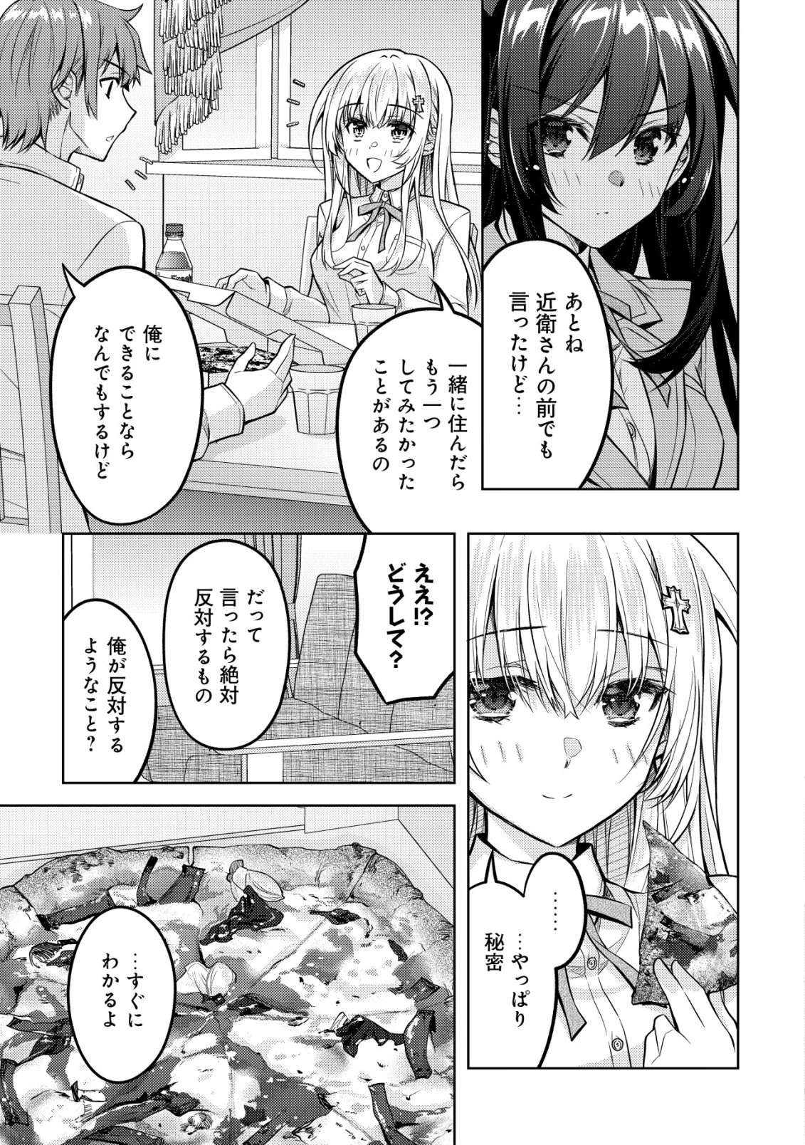 ツンデレ北欧美少女のクラスメイトが、婚約者になった途端にデレ一辺倒になってしまった件について 第6話 - 16