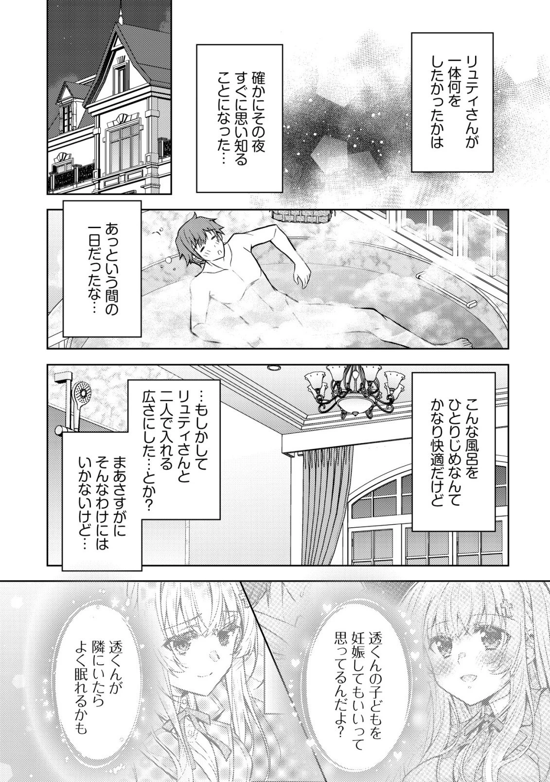 ツンデレ北欧美少女のクラスメイトが、婚約者になった途端にデレ一辺倒になってしまった件について 第6話 - 17