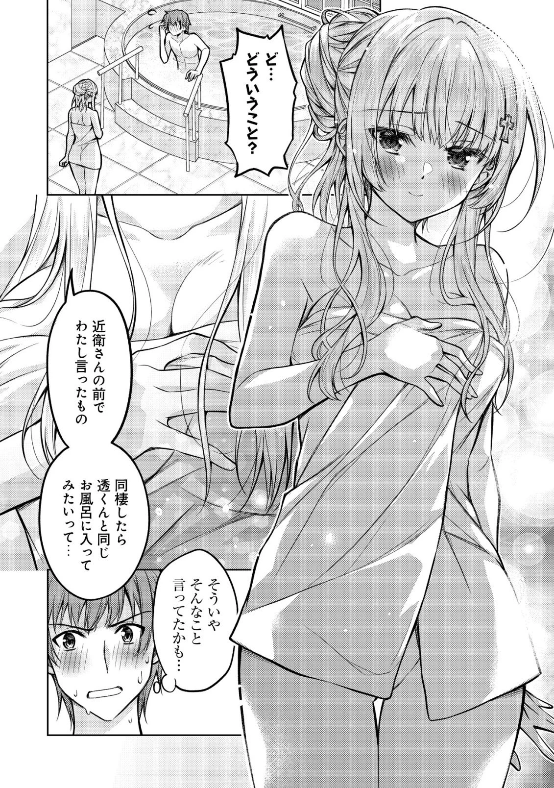 ツンデレ北欧美少女のクラスメイトが、婚約者になった途端にデレ一辺倒になってしまった件について 第6話 - 19