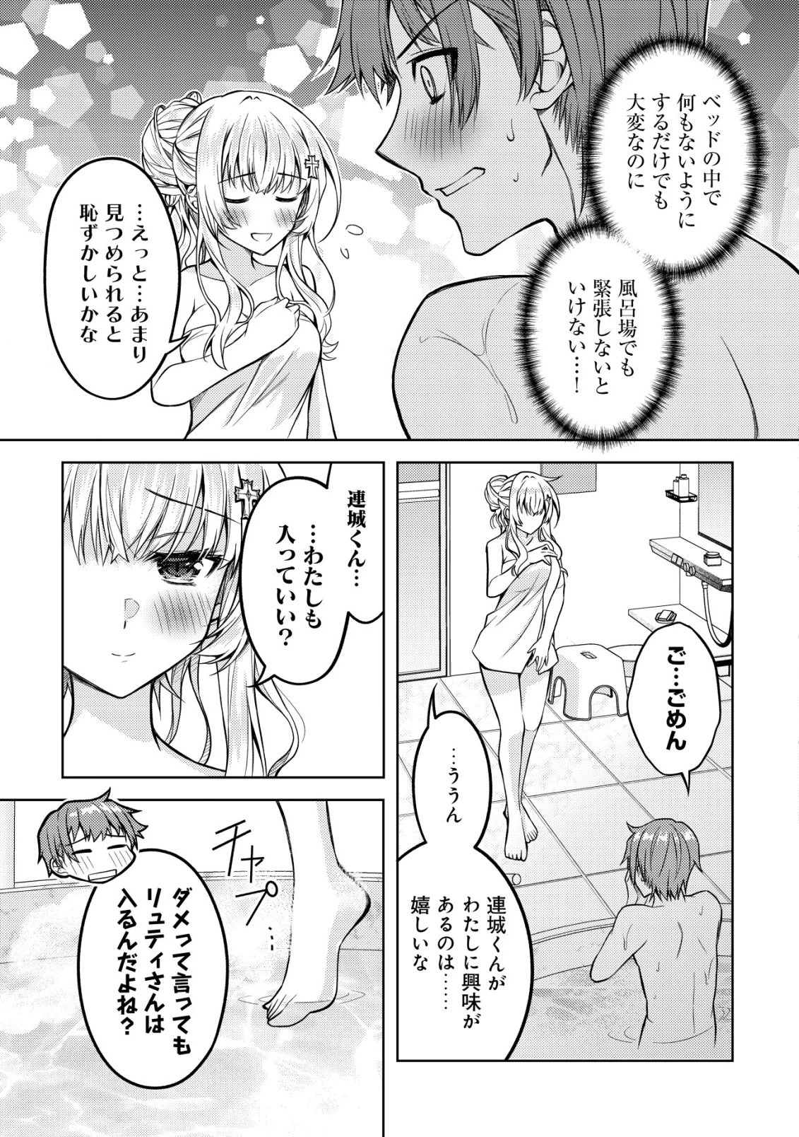 ツンデレ北欧美少女のクラスメイトが、婚約者になった途端にデレ一辺倒になってしまった件について 第6話 - 20