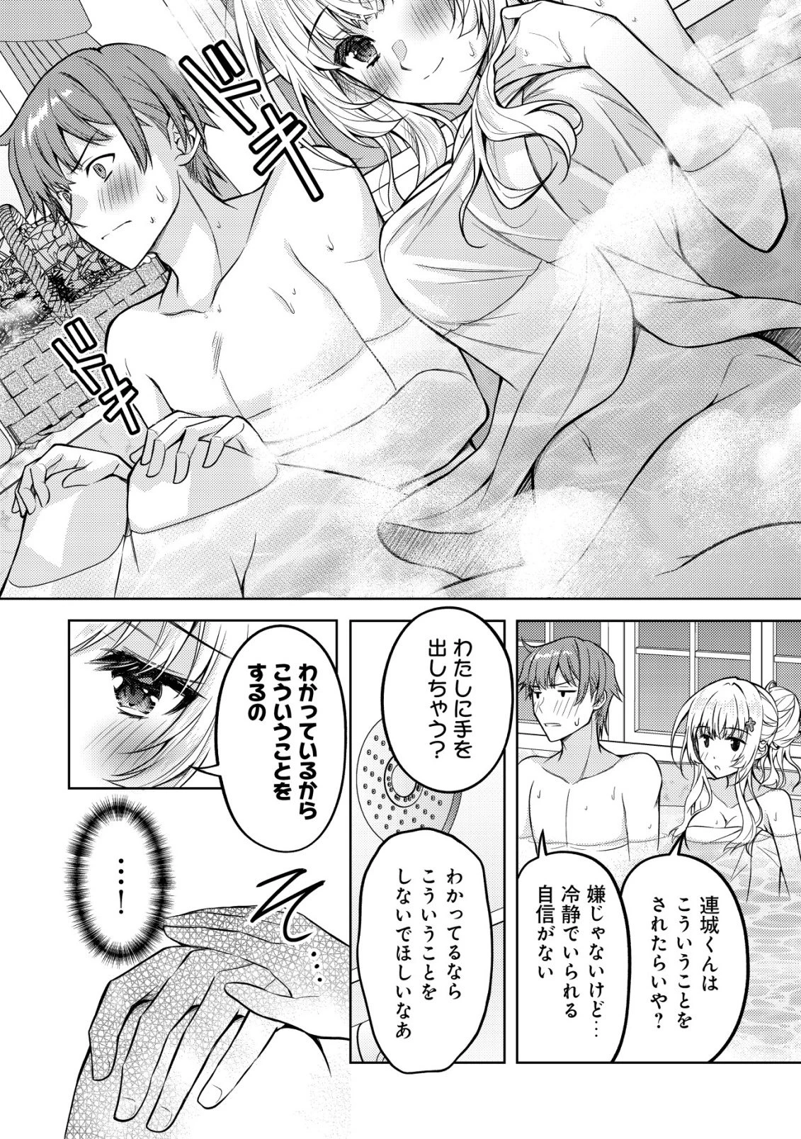 ツンデレ北欧美少女のクラスメイトが、婚約者になった途端にデレ一辺倒になってしまった件について 第6話 - 21