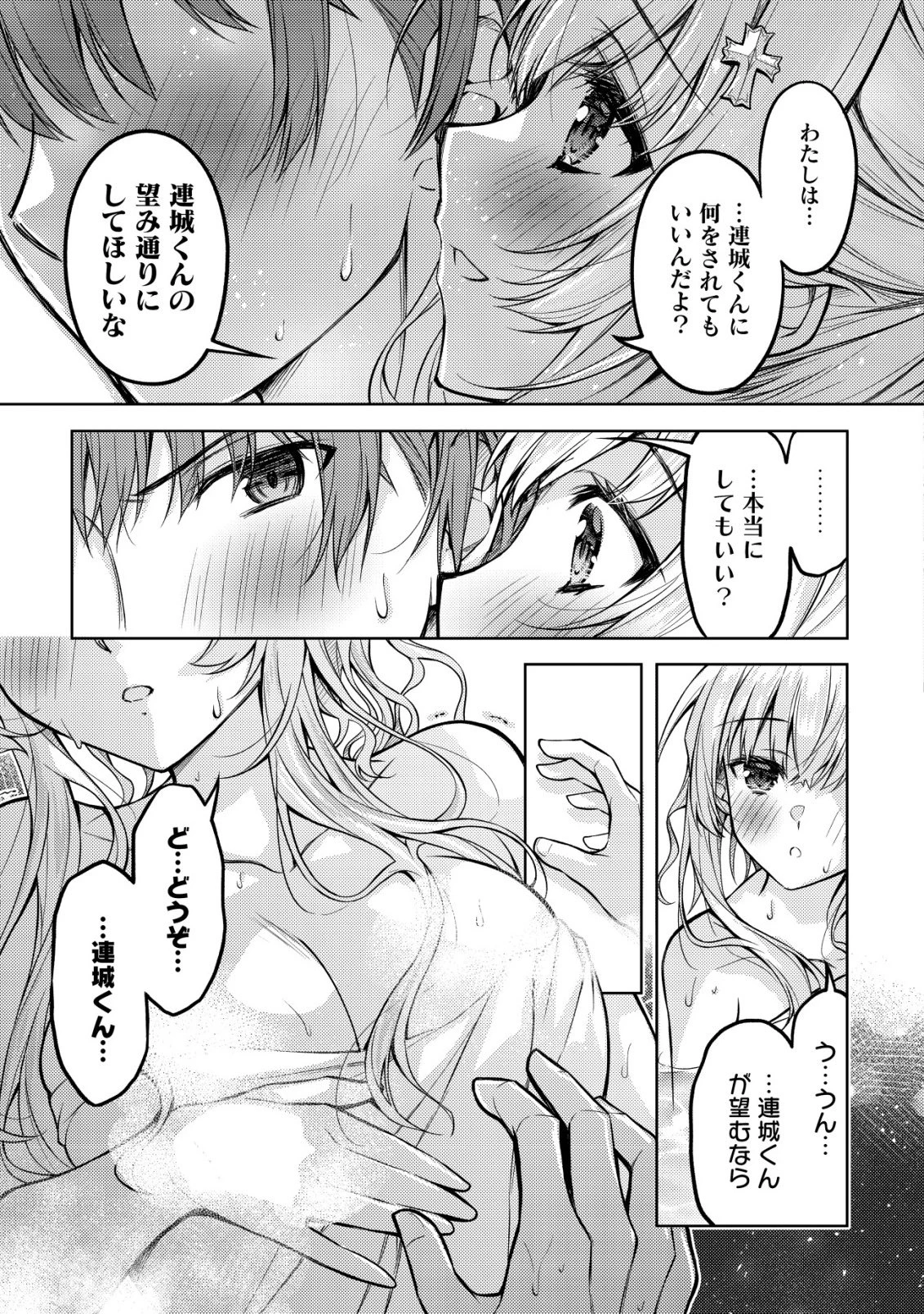 ツンデレ北欧美少女のクラスメイトが、婚約者になった途端にデレ一辺倒になってしまった件について 第6話 - 22