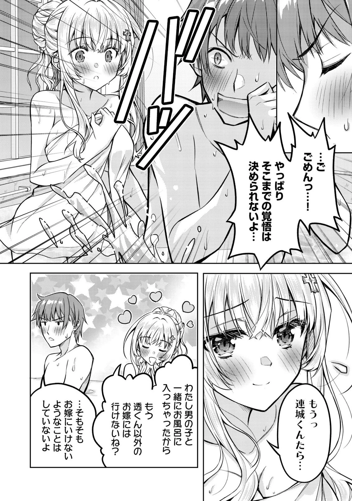ツンデレ北欧美少女のクラスメイトが、婚約者になった途端にデレ一辺倒になってしまった件について 第6話 - 23