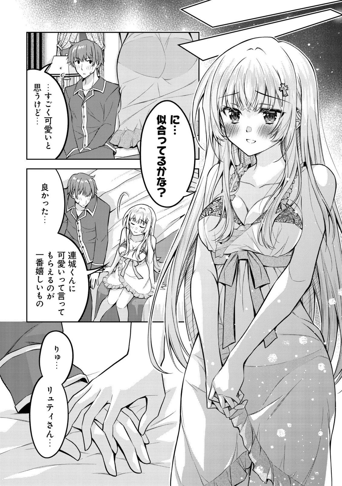 ツンデレ北欧美少女のクラスメイトが、婚約者になった途端にデレ一辺倒になってしまった件について 第6話 - 24