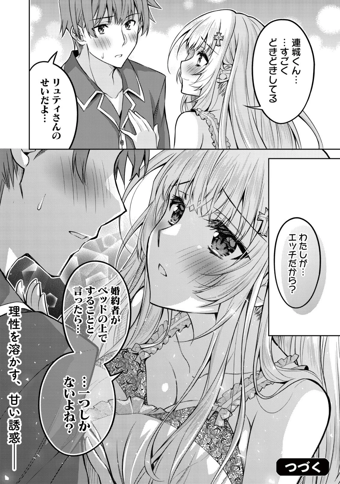 ツンデレ北欧美少女のクラスメイトが、婚約者になった途端にデレ一辺倒になってしまった件について 第6話 - 25