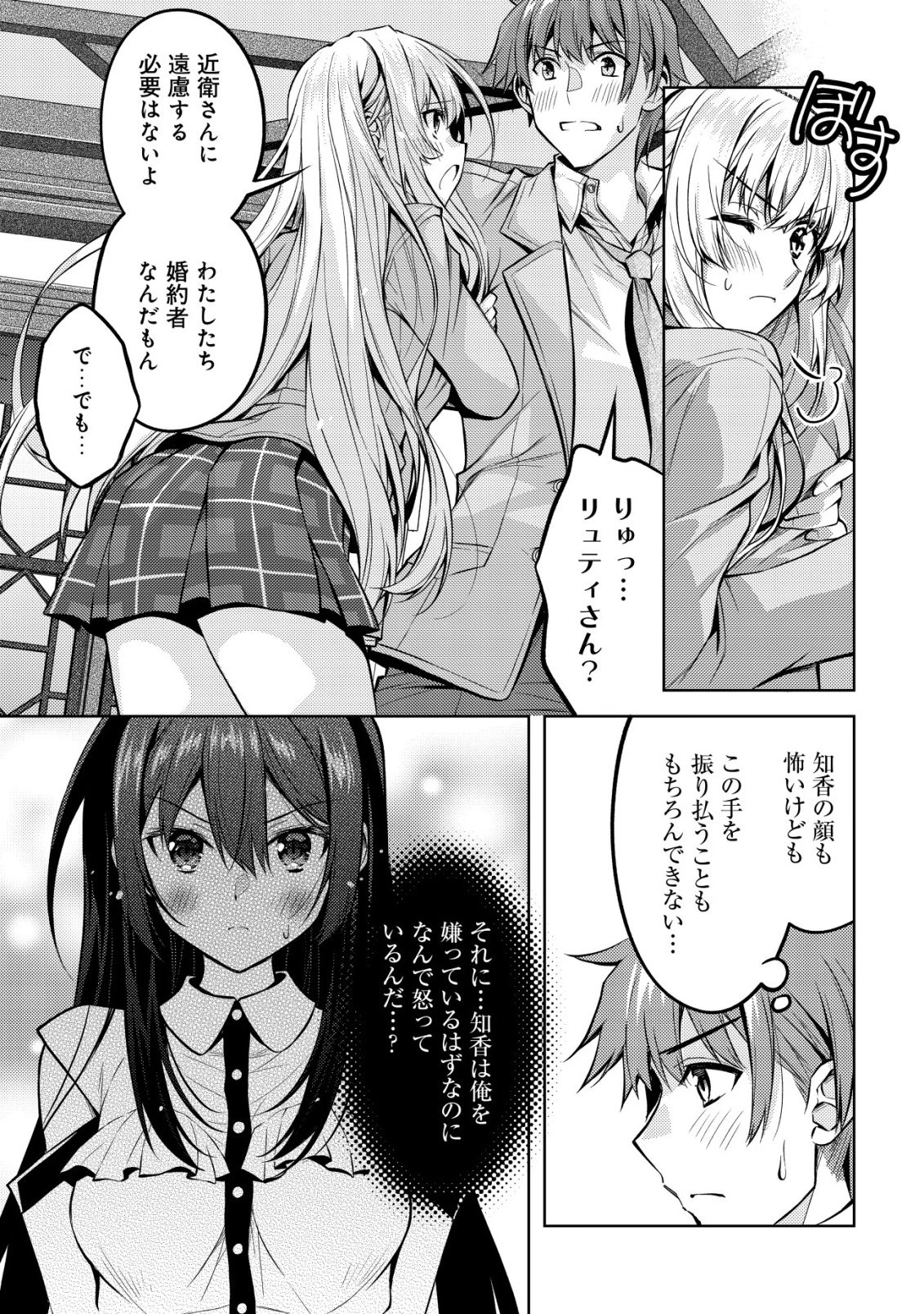ツンデレ北欧美少女のクラスメイトが、婚約者になった途端にデレ一辺倒になってしまった件について 第5話 - 3