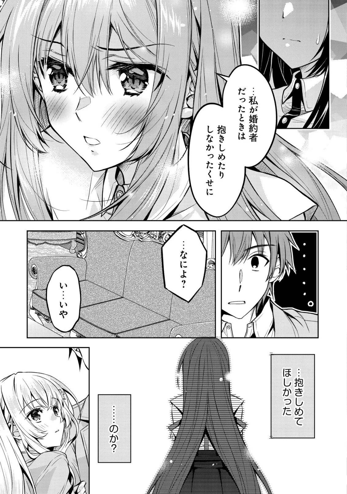 ツンデレ北欧美少女のクラスメイトが、婚約者になった途端にデレ一辺倒になってしまった件について 第5話 - 4