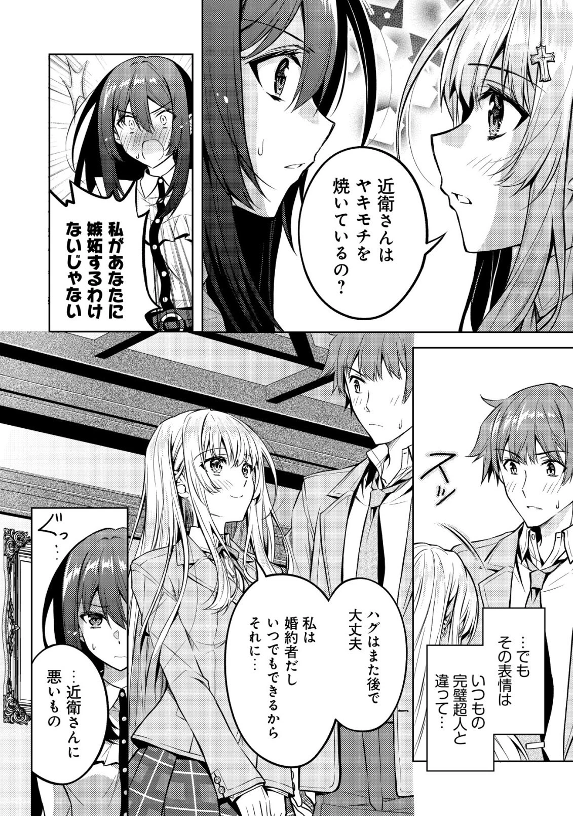 ツンデレ北欧美少女のクラスメイトが、婚約者になった途端にデレ一辺倒になってしまった件について 第5話 - 5