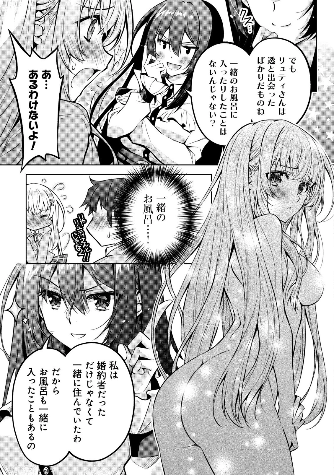 ツンデレ北欧美少女のクラスメイトが、婚約者になった途端にデレ一辺倒になってしまった件について 第5話 - 6