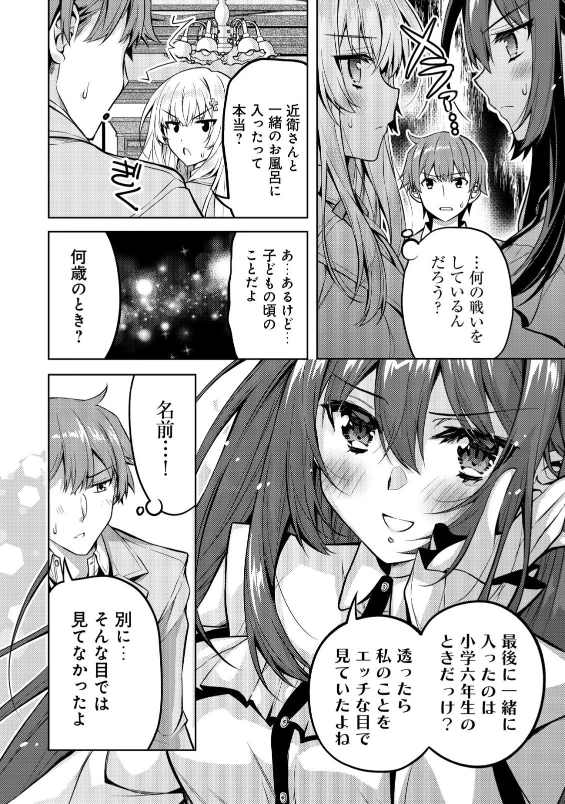 ツンデレ北欧美少女のクラスメイトが、婚約者になった途端にデレ一辺倒になってしまった件について 第5話 - 7