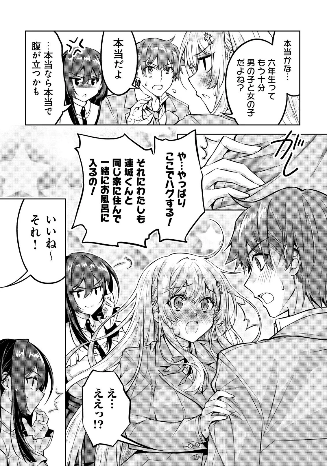 ツンデレ北欧美少女のクラスメイトが、婚約者になった途端にデレ一辺倒になってしまった件について 第5話 - 8