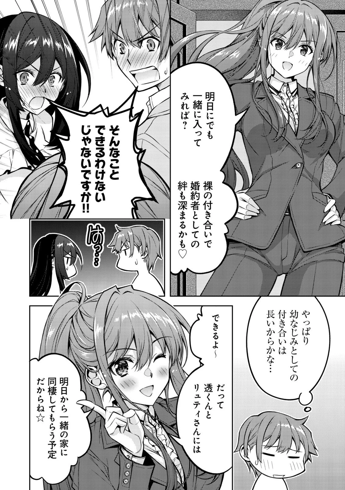 ツンデレ北欧美少女のクラスメイトが、婚約者になった途端にデレ一辺倒になってしまった件について 第5話 - 9