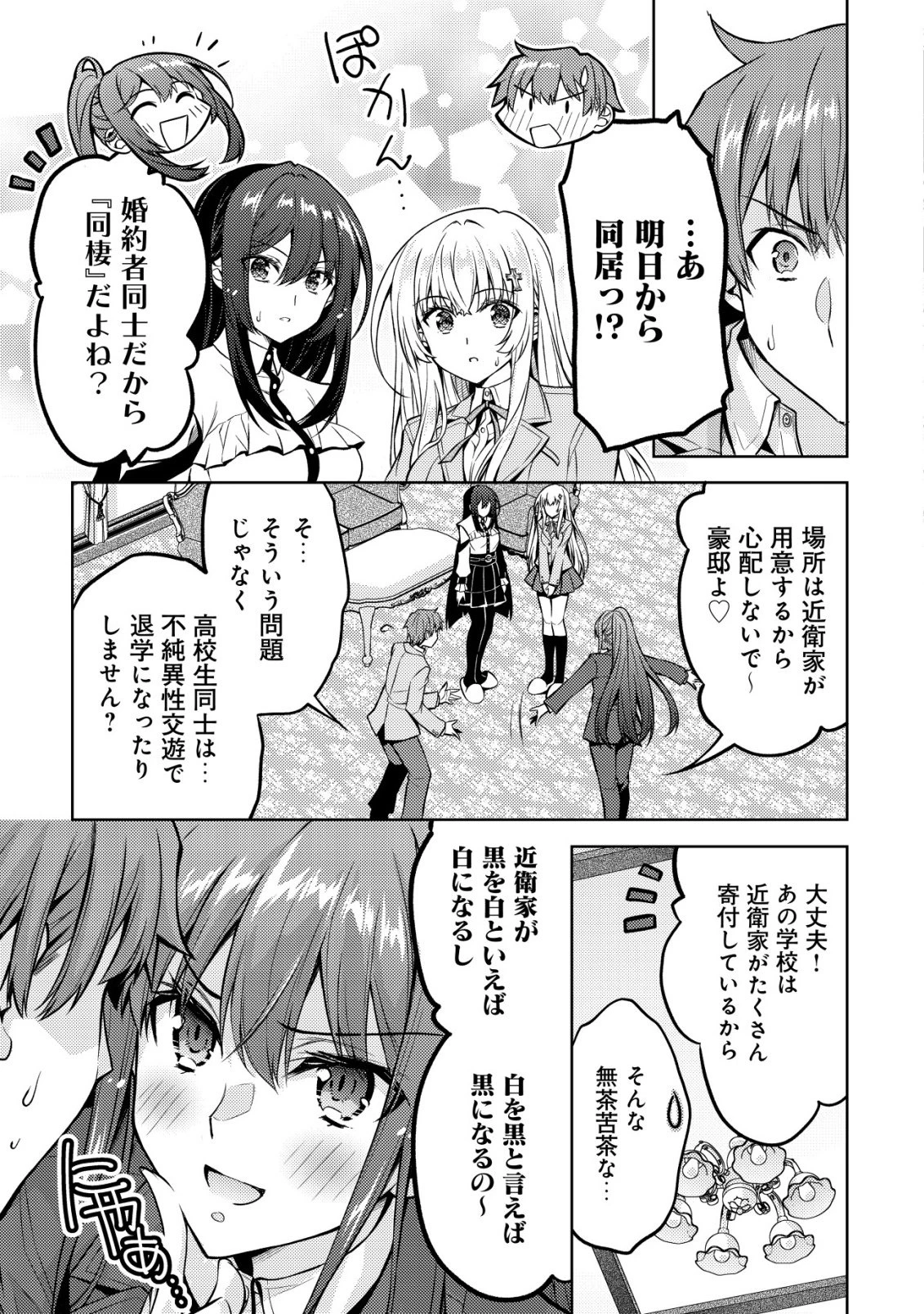 ツンデレ北欧美少女のクラスメイトが、婚約者になった途端にデレ一辺倒になってしまった件について 第5話 - 10