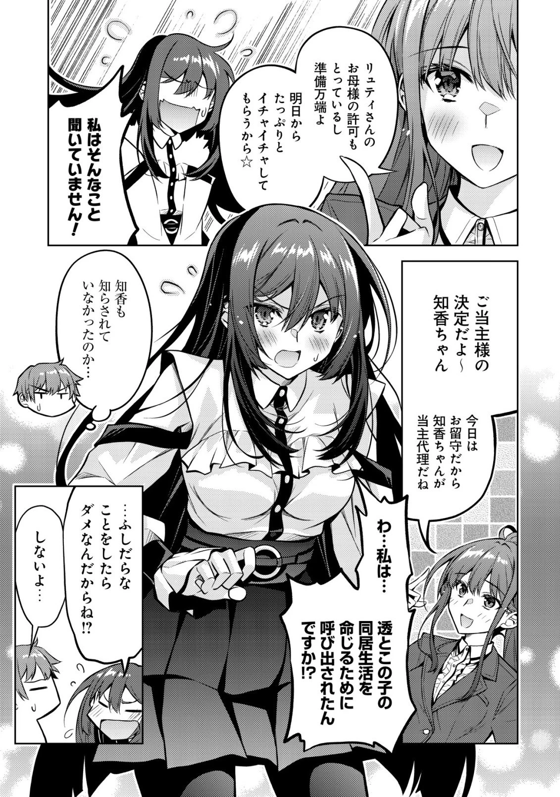 ツンデレ北欧美少女のクラスメイトが、婚約者になった途端にデレ一辺倒になってしまった件について 第5話 - 11